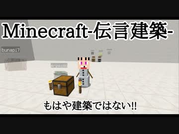 【Minecraft】 メンバーの建築力は如何に!? ＃１【OFTN＋α】