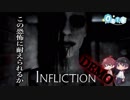 【infliction】デモ版なのに怖すぎるホラーゲーム【ありがひ】