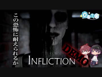 【infliction】デモ版なのに怖すぎるホラーゲーム【ありがひ】
