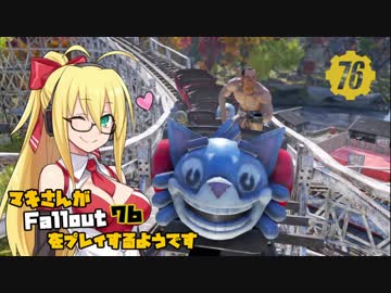 マキさんがFallout76をプレイするようです ～03～【VOICEROID＋ゆっくり実況プレイ】