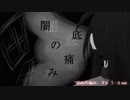 【オルゴールver.】闇底の痛み【オリジナル曲】