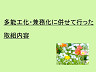 多能工化・兼務化に併せて行った取組内容