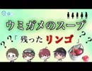 【ウミガメのスープ】3人に水平思考クイズ解かせてみた ＃1