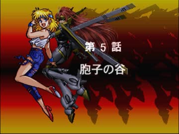 【TAS】スーパーロボット大戦EX コンプリ版 リューネの章 第05話