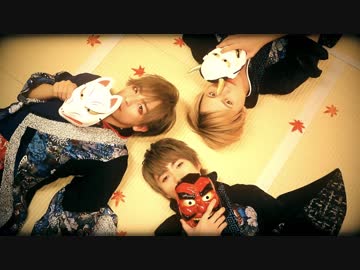 【あおい・とみたけ・ぱんめん】極楽浄土 踊ってみた。【Boys】