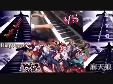 【ピアノで白黒つけようぜ】ヒプノシスマイク Division Battle Anthem 弾いてみた【・L・】