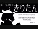 【FF3(PSP)】原作を振り返りながらFF3リメイクPart9【VOICEROID実況】