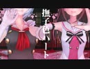 【ＭＭＤ】撫子色ハート【シロ/アイ】