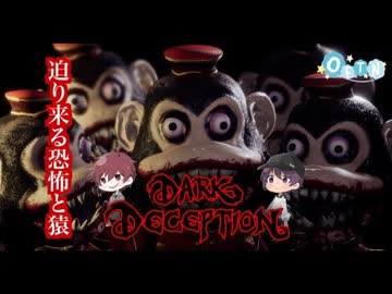 【Dark Deception】朝4時に猿から全力で逃げました。【ありがひ】