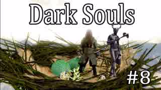 【DARKSOULS1】全裸でお尻をたたくだけの簡単なゲーム【初見女性実況プレイ#8】