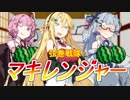 【VOICEROID劇場】「早口言葉」
