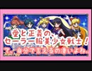 【ゲーム】【モンスト】セーラームーンコラボ！ガチャる！劇団KOA'Sの分割生放送 ”臨時版”