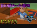 【実況】キングダムハーツFMをプラウドモードでプレイ！PART6