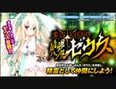 【オトギフロンティア】エヴォメントイベント　巨星襲来！？最強ハンターゼウスイベントBGM