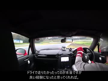 茂原でドライビングレッスンをロードスターで参加してきた