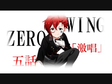 【NovelsM@ster】ZERO WING～翼をなくした物語～【第五話　激唱】