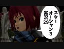 【スターオーシャン3実況】星の海も男のロマンだろ？ vol.29