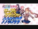『ドキドキ文芸部』を初見プレイ生配信