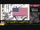 【ゆっくり解説】BF1をもっと楽しむためのWW1解説：歴史編part9