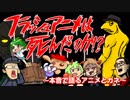 フラッシュアニメは死んだのか！？