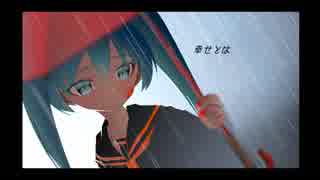 【初音ミク】瞬き / back number　(Covered by ゆめあ)