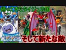 帰ってきたタイジュの国。そして新たな敵　ドラゴンクエストモンスターズテリーのワンダーランドspPart11