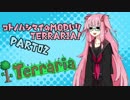 コトノハシマイのTERRARIA!【PART13】