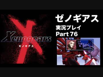 【実況】憧れのゼノギアス 大人になった今、全力で遊ぶ part76