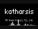 【TK from 凛として時雨】katharsisをファミコンアレンジしてみた【8bit-cover】