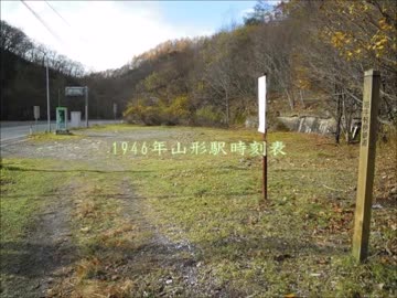 1946年山形駅時刻表