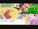 目が死んでる、そんな時にはプリンの歌を #4(ポケモンLet's go ピカチュウ)