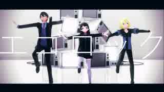 【にじさんじMMD】エゴロック【剣持・コウ・委員長】