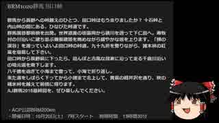 【ゆっくり実況】BRM1020群馬200田口峠を走ってみた。