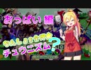 【CHUNITHM】なんしょを全押★チュウニズム？Part02【VOICEROID実況プレイ】