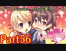 【グラフ】Flyable Heart【実況プレイ】 Part56