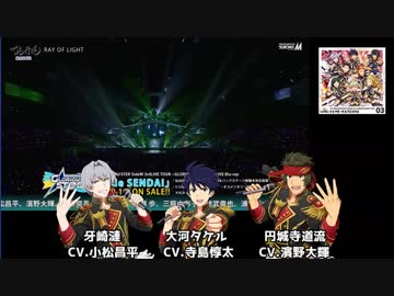 SideM 3rdLIVE仙台ダイジェスト＆アイドル紹介