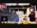 #3 BF:Vから始める戦場生活（BFV）「撃てば当たるがショットガン　力づくの開けゴマ」【東北きりたん実況】