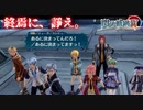 【毎日投稿】【閃の軌跡Ⅳ】終焉に諍う閃の軌跡Ⅳ 難易度ナイトメア!?#59【実況】