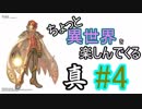 ちょっと異世界を楽しんでくる【ラグナロクオンライン】　#4