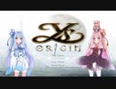 【YsO】琴葉姉妹と「女神」を探しに行こう part30 おまけ その2
