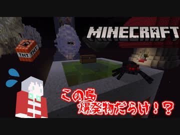 【Minecraft】拠点の周りは爆発物だらけ！？浮遊島しか存在しない島でサバイバル生活！