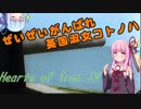 せいぜいがんばれ英国淑女コトノハ【HoI4】