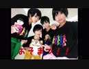 【pino松】[おそ松誕] おそ松兄さんへHand in Hand 踊ってみた