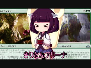 きりたんアリーナ【MTGアリーナ】　４杯目