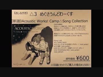 【梨キャン新譜】ゆるキャン△＆定番キャンプソング集クロスフェード【アコギアレンジ】