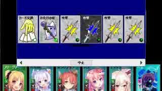 花騎士によるカードワース【シェバリエの館】後編