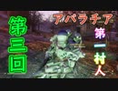 【Fallout76】#3 のんびりギスギスアメリカ再建 【ゲーム実況】