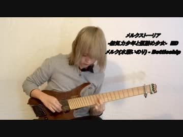 【8弦ギター】水瀬いのり - Bottleship【弾いてみた】