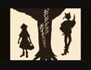 おおかみは赤ずきんに恋をした　を　歌ってみた【もっちーなベイベー✿かっぱ＆セイ】