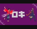【MMD刀剣乱舞】 ロキ 【陸奥守吉行・へし切長谷部】